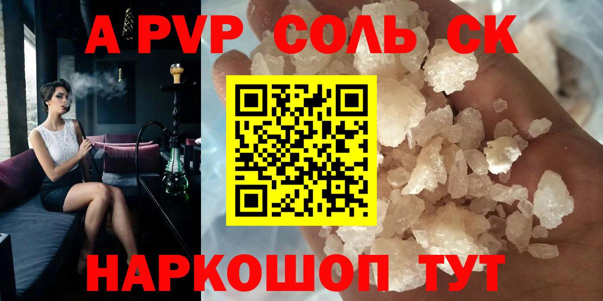 Alpha-PVP Соль  Вход с VPN  А ПВП СК КРИС  Сальск  APVP крисы CK 