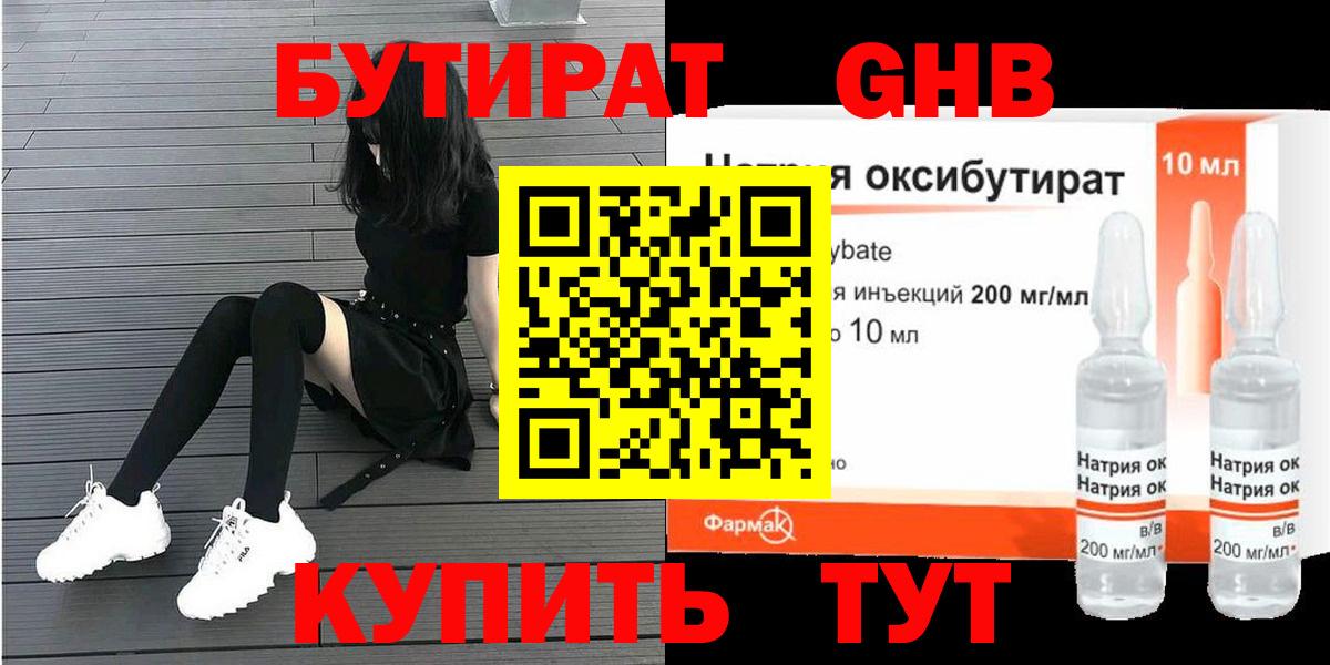 Сальск  Бутират вода  Вход с VPN 