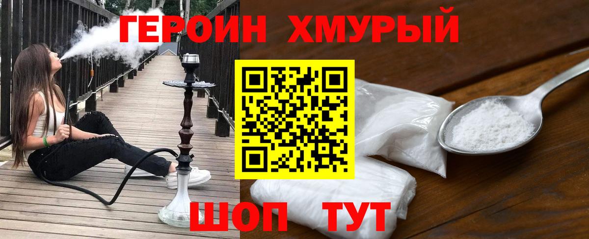 Героин хмурый Сальск