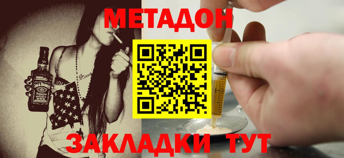 МЕТАДОН VHQ  Вход с VPN  Метадон мёд  Сальск 